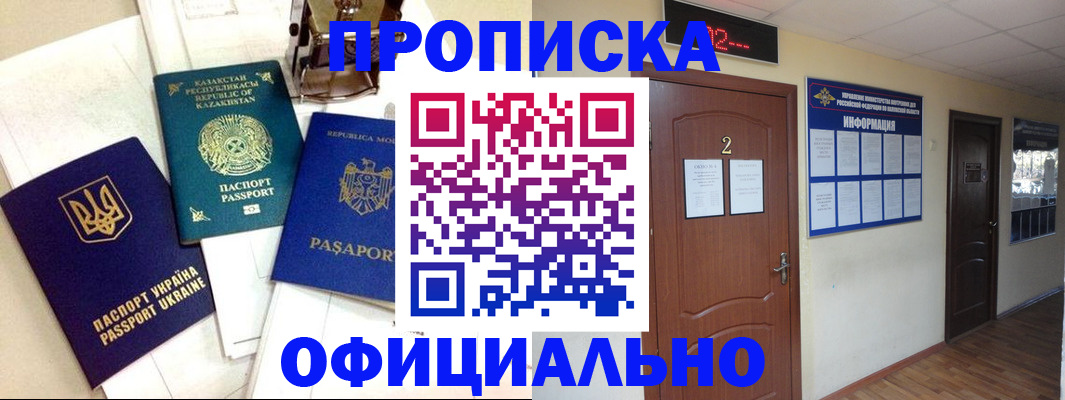 временная регистрация надежно в Королёве