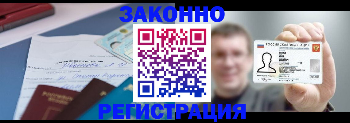 регистрация в Королёве
