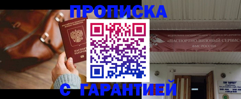 временная прописка в Королёве