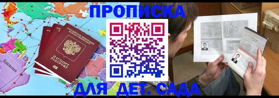 прописка законно в Королёве